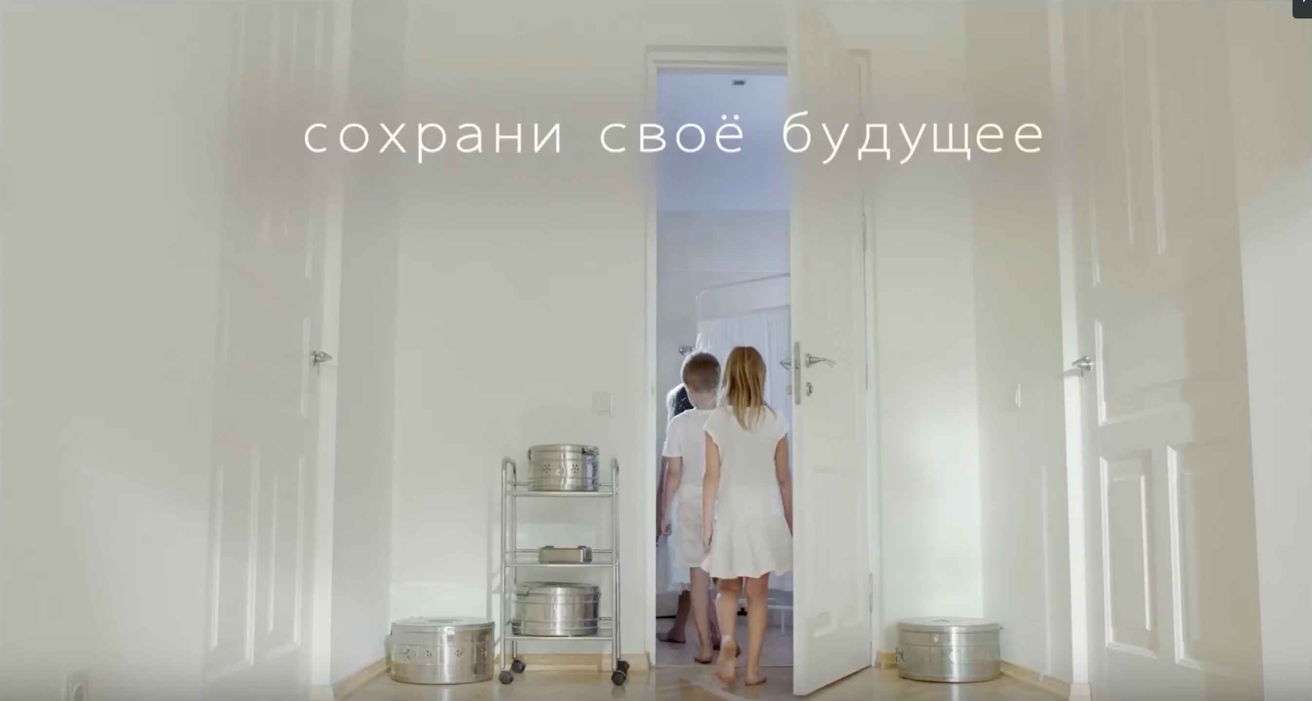 Сохрани свое будущее